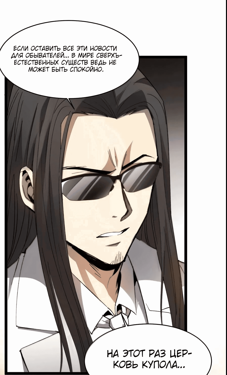 Манга Я правда не слуга злого бога - Глава 147 Страница 7