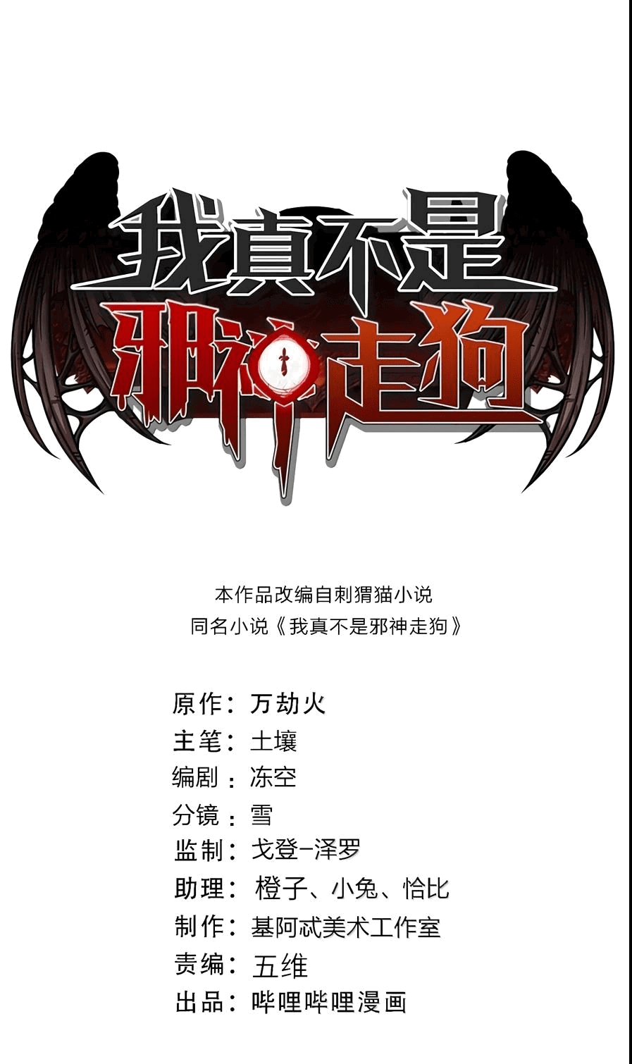 Манга Я правда не слуга злого бога - Глава 147 Страница 1