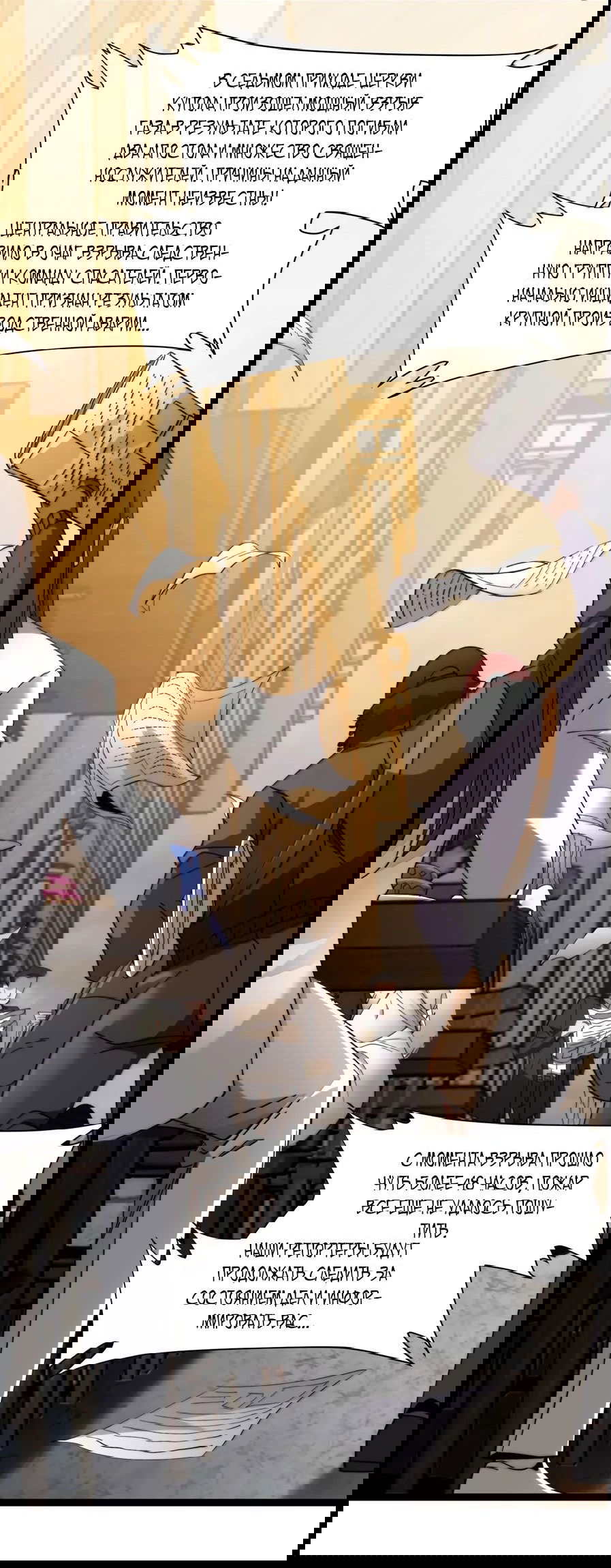 Манга Я правда не слуга злого бога - Глава 147 Страница 3