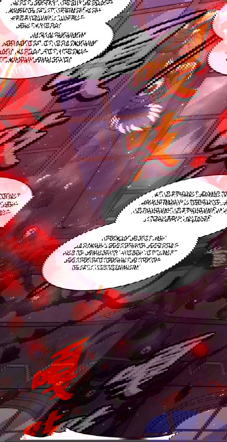 Манга Я правда не слуга злого бога - Глава 147 Страница 50