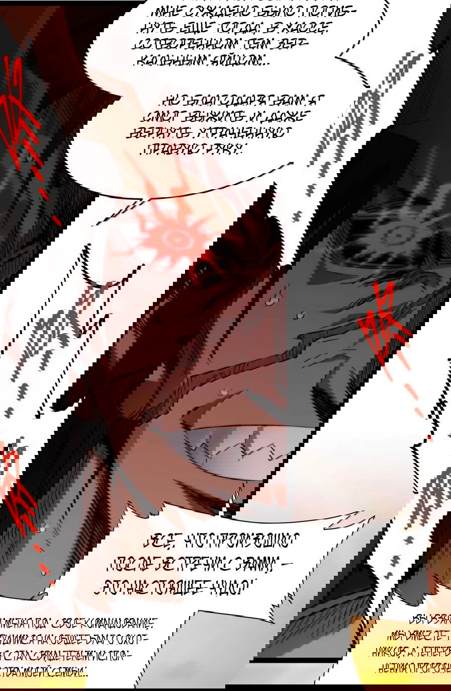 Манга Я правда не слуга злого бога - Глава 147 Страница 42