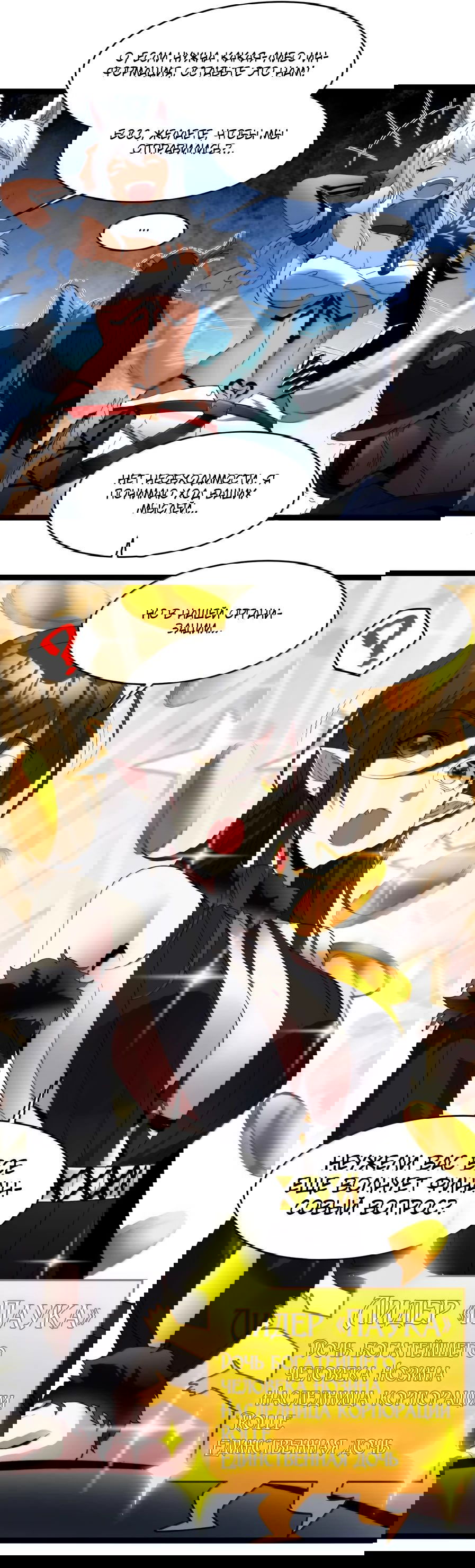 Манга Я правда не слуга злого бога - Глава 147 Страница 31