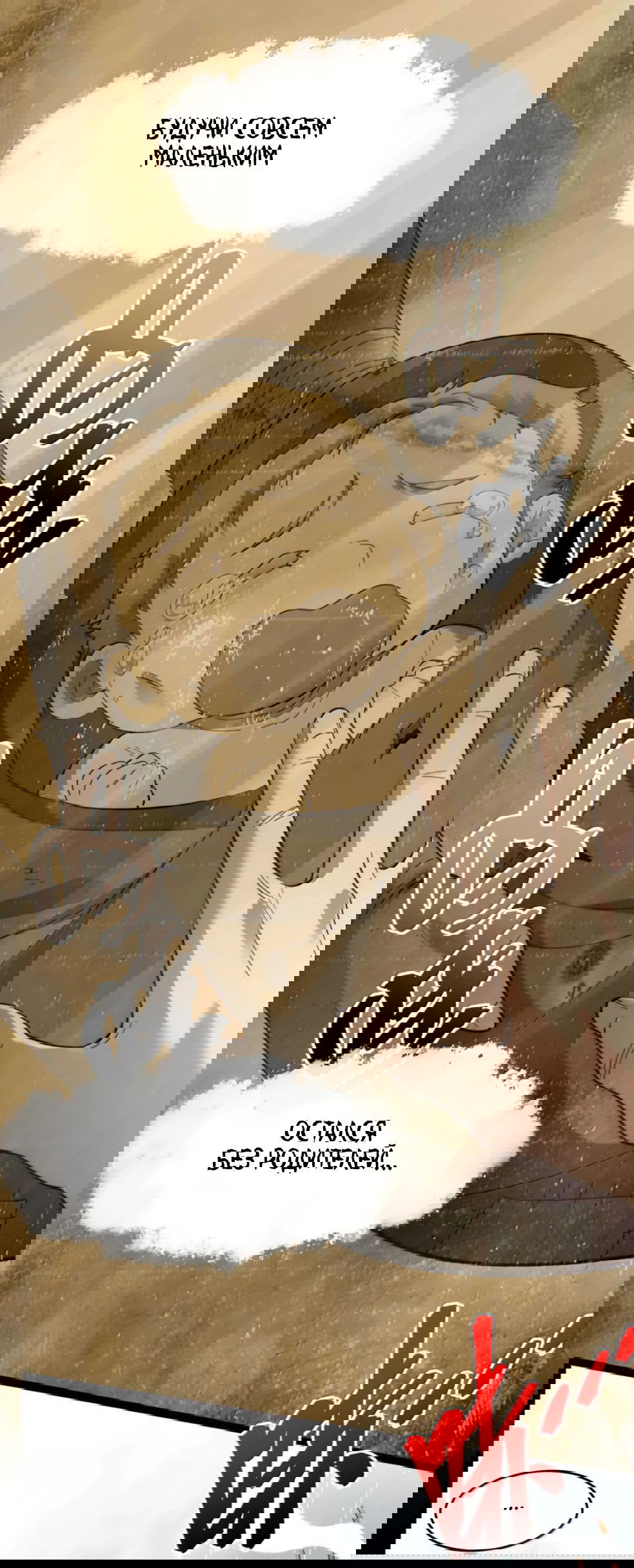 Манга Я правда не слуга злого бога - Глава 146 Страница 58