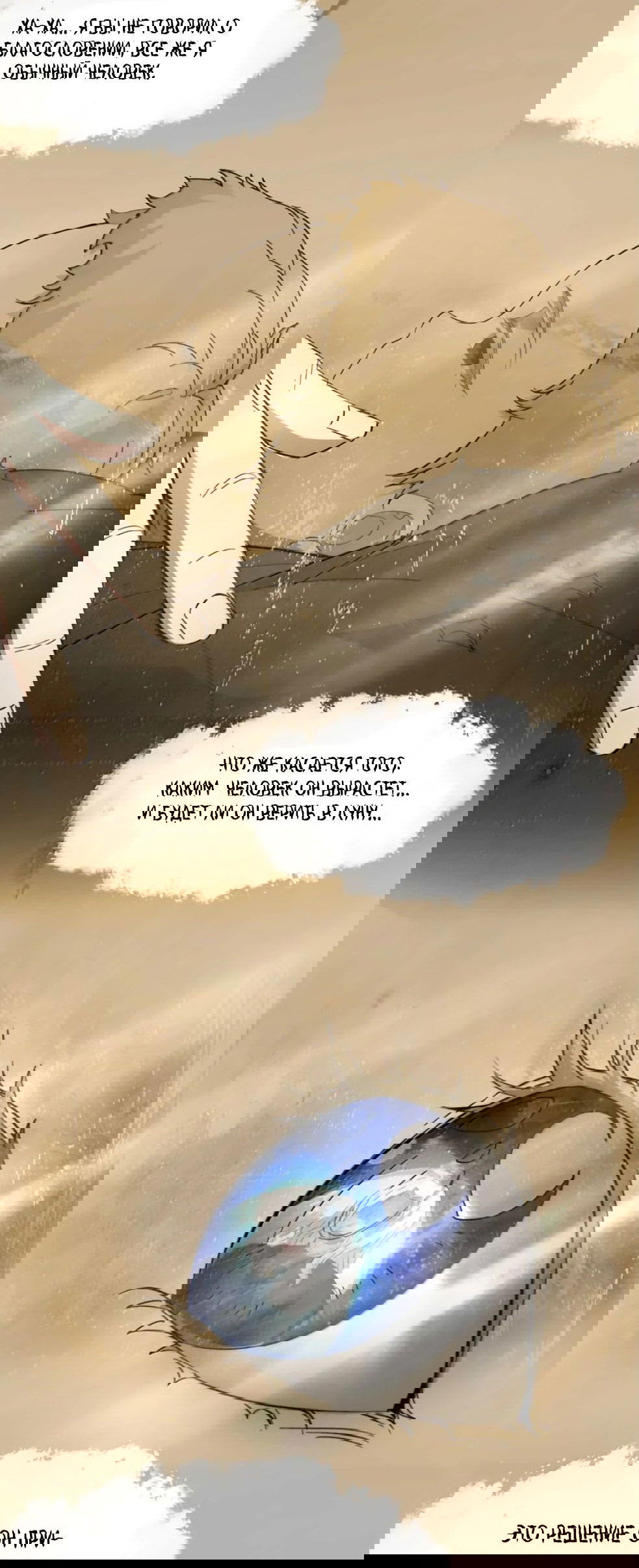 Манга Я правда не слуга злого бога - Глава 146 Страница 67