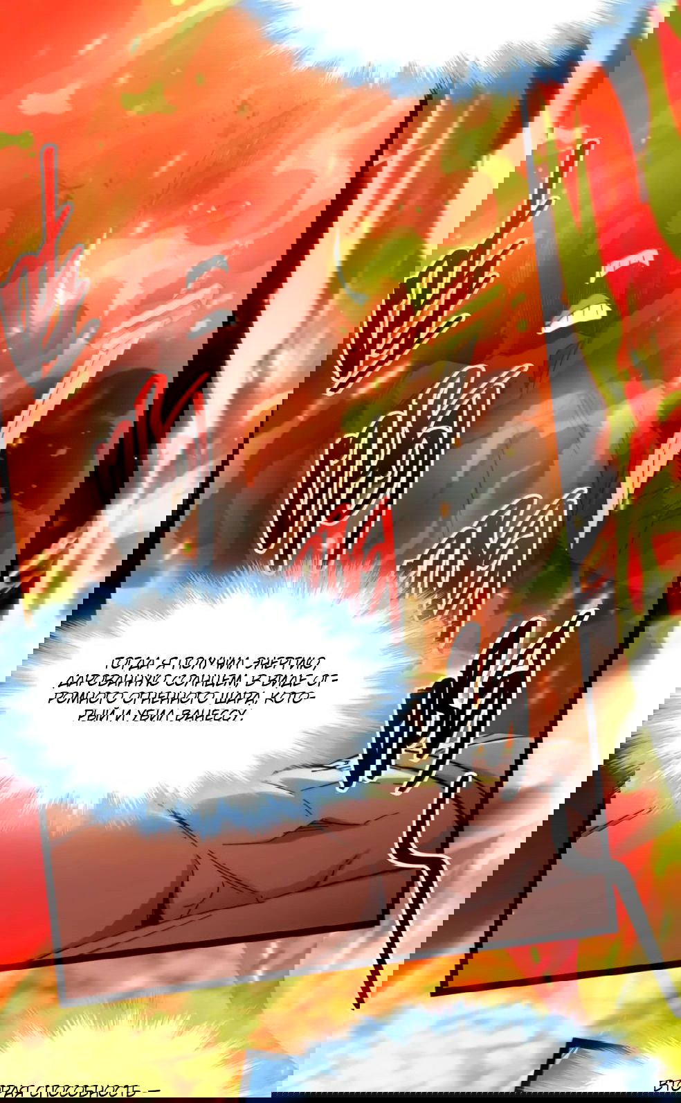 Манга Я правда не слуга злого бога - Глава 146 Страница 28