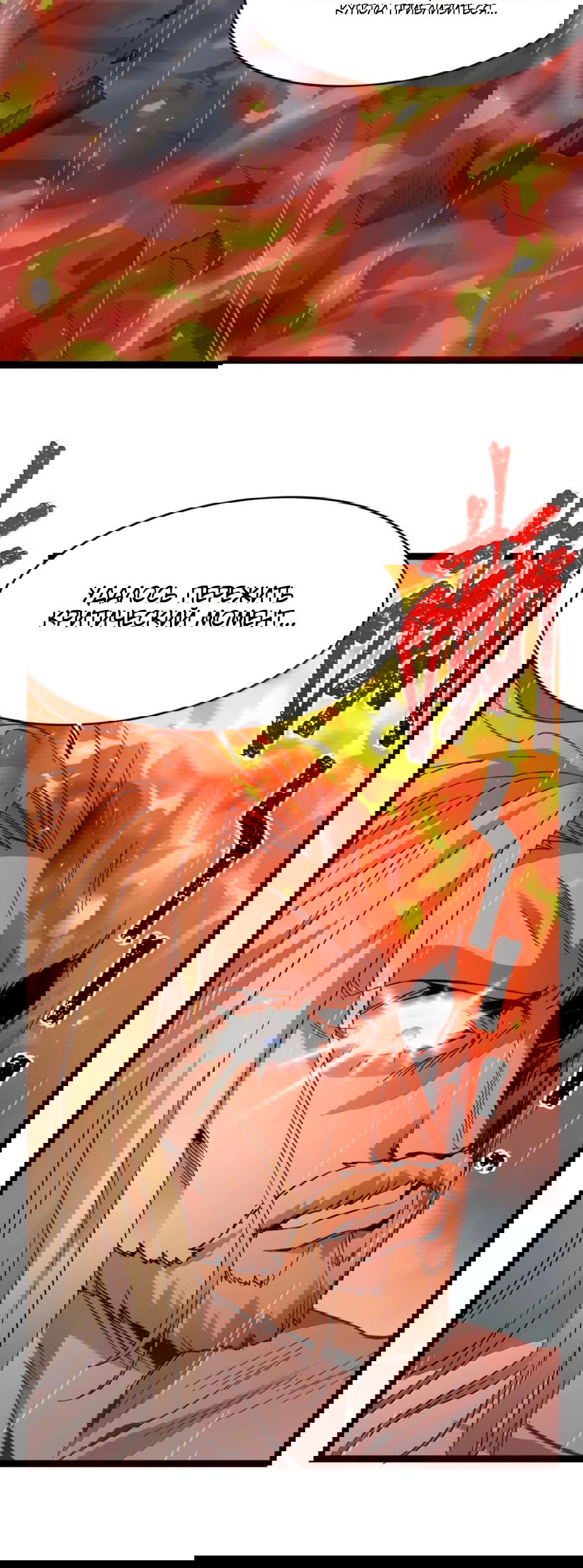 Манга Я правда не слуга злого бога - Глава 146 Страница 15