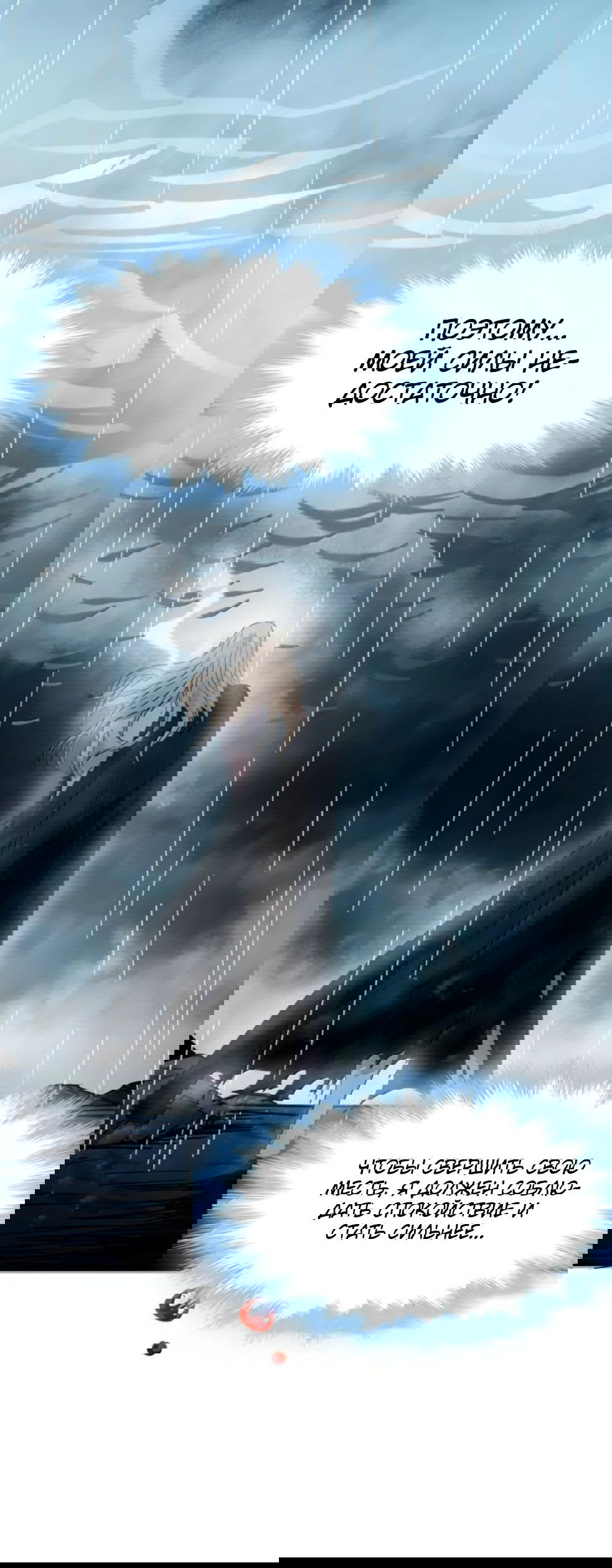 Манга Я правда не слуга злого бога - Глава 146 Страница 45