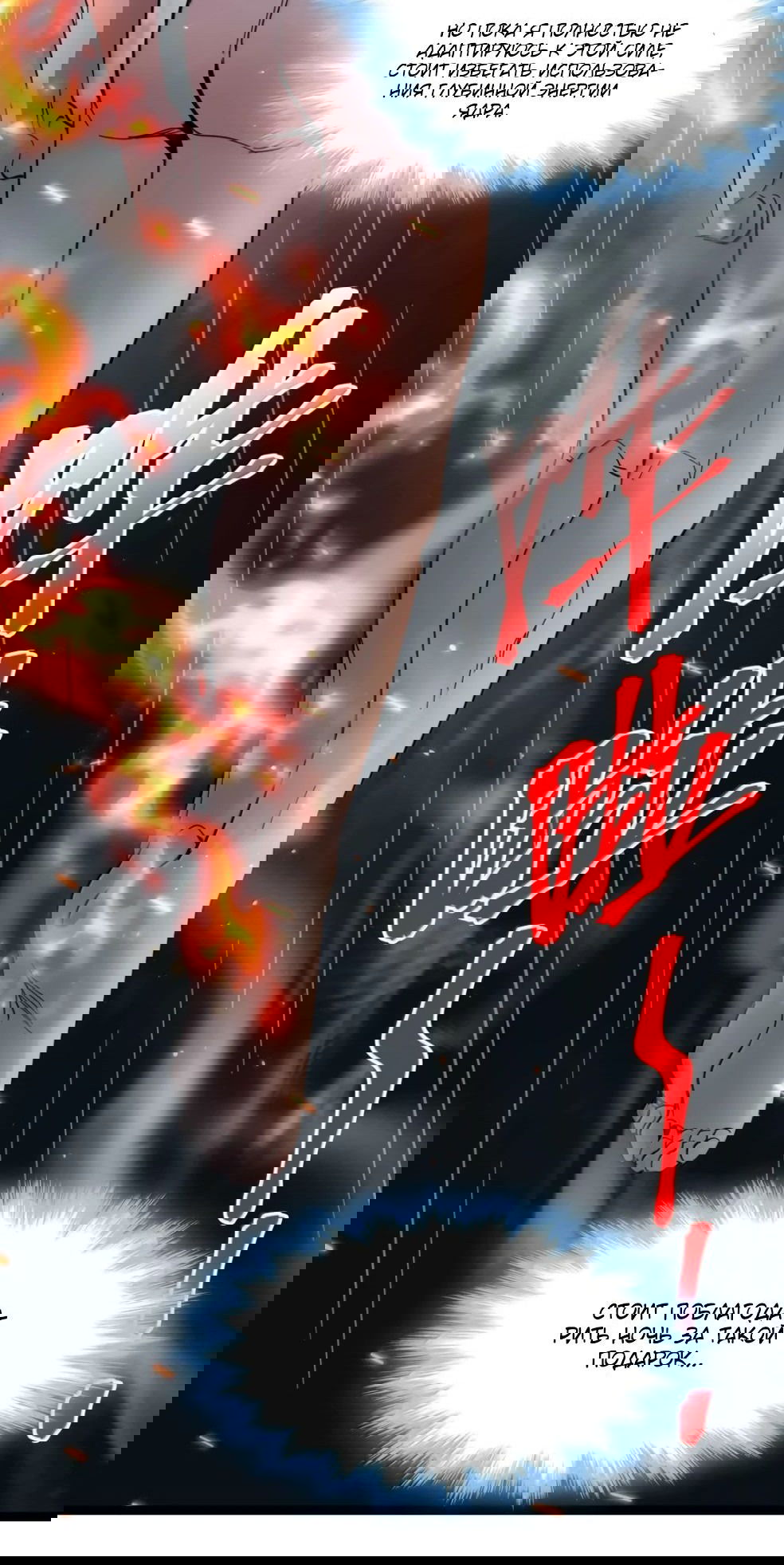 Манга Я правда не слуга злого бога - Глава 146 Страница 18