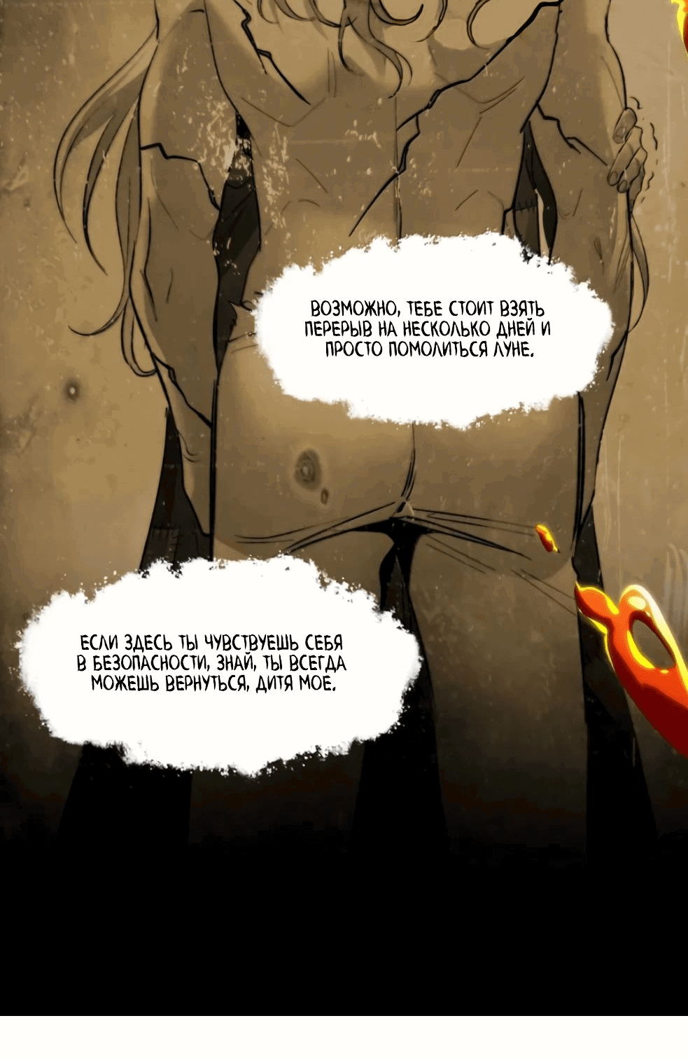 Манга Я правда не слуга злого бога - Глава 146 Страница 48