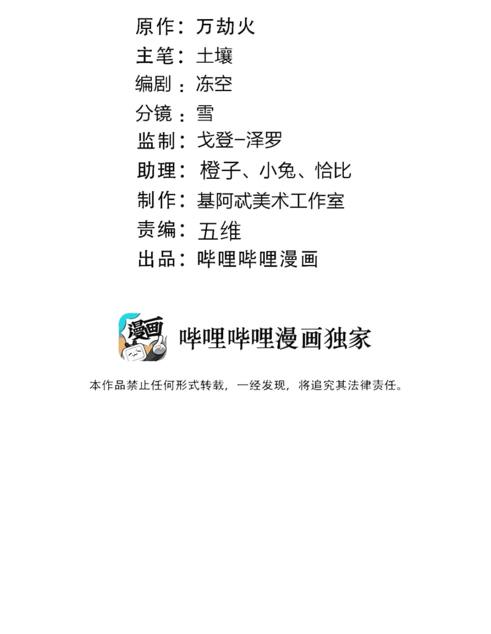 Манга Я правда не слуга злого бога - Глава 146 Страница 2