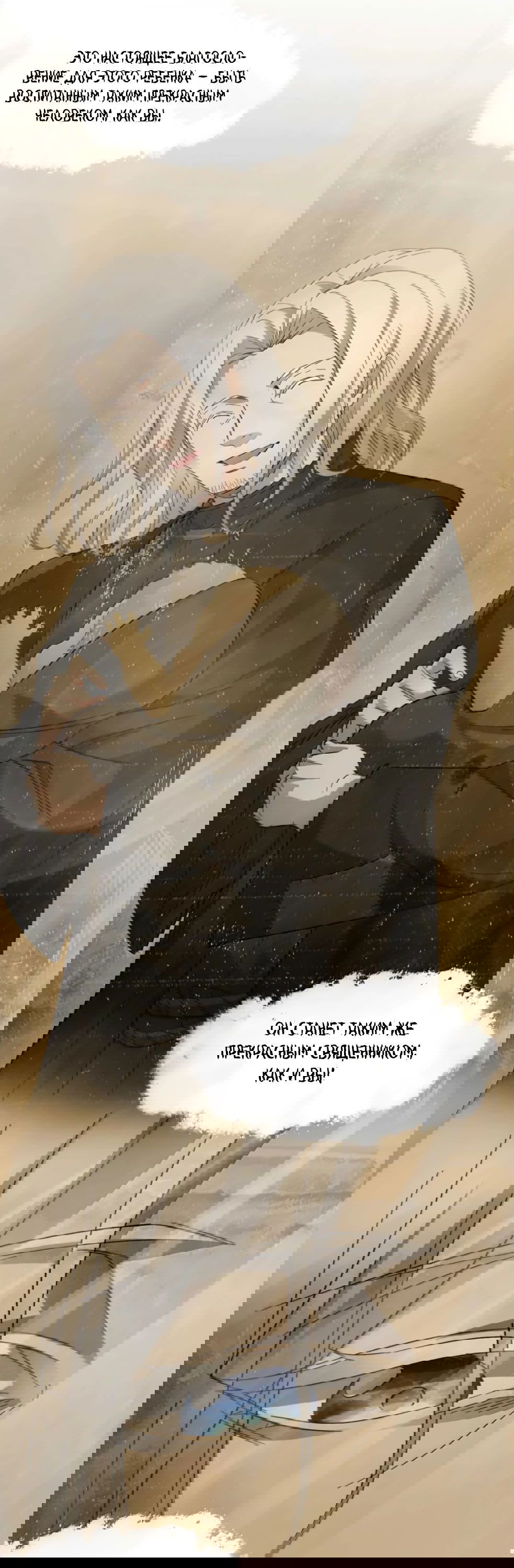 Манга Я правда не слуга злого бога - Глава 146 Страница 66