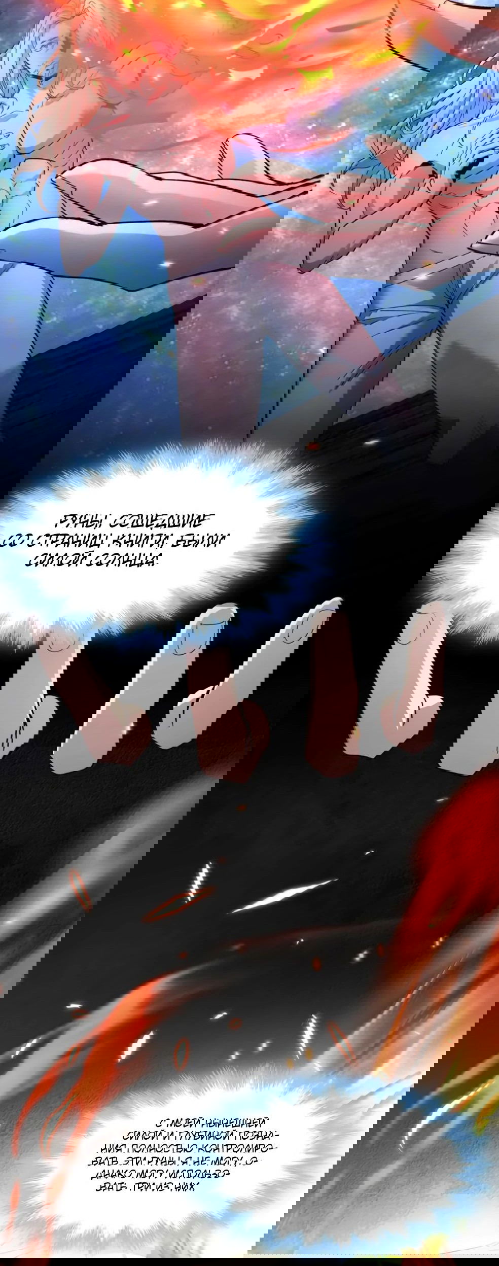 Манга Я правда не слуга злого бога - Глава 146 Страница 25