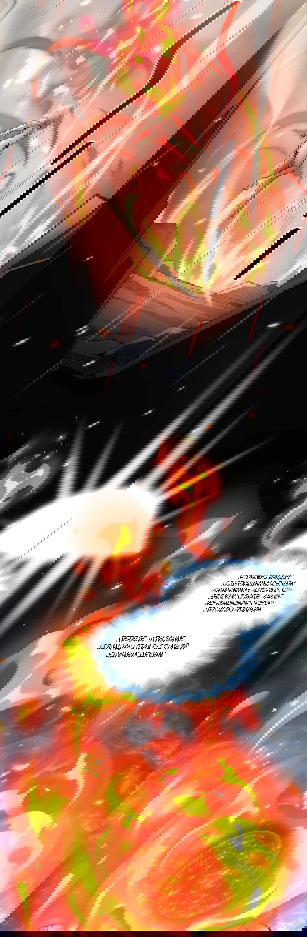 Манга Я правда не слуга злого бога - Глава 146 Страница 24