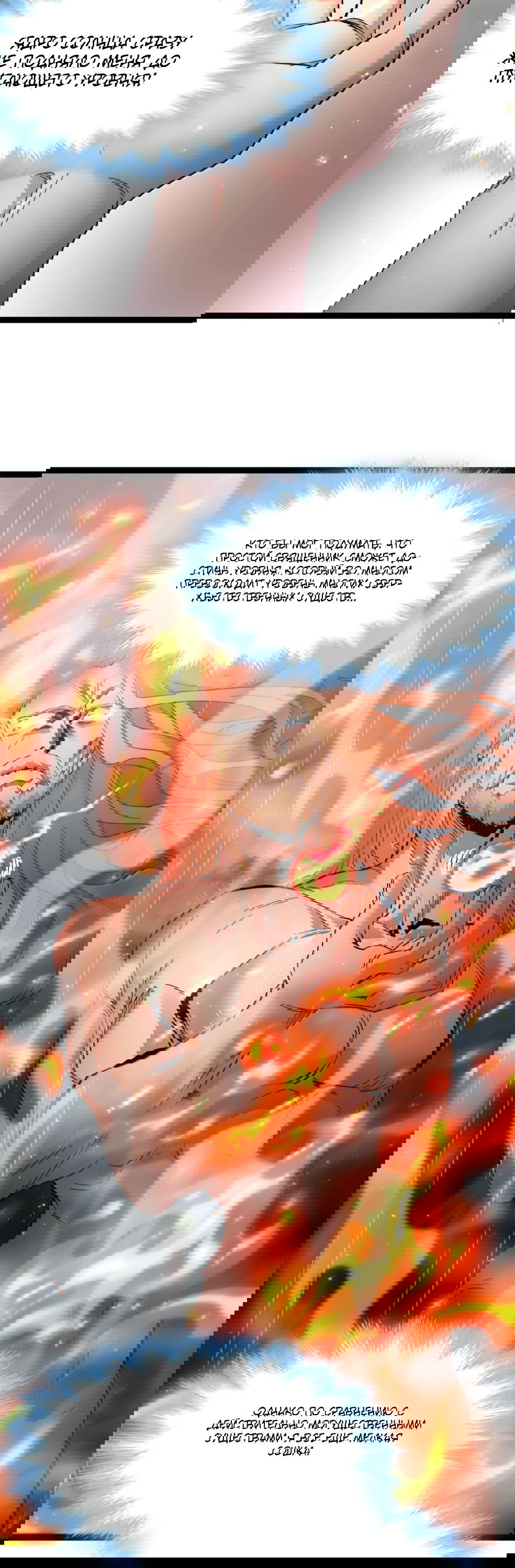 Манга Я правда не слуга злого бога - Глава 146 Страница 20