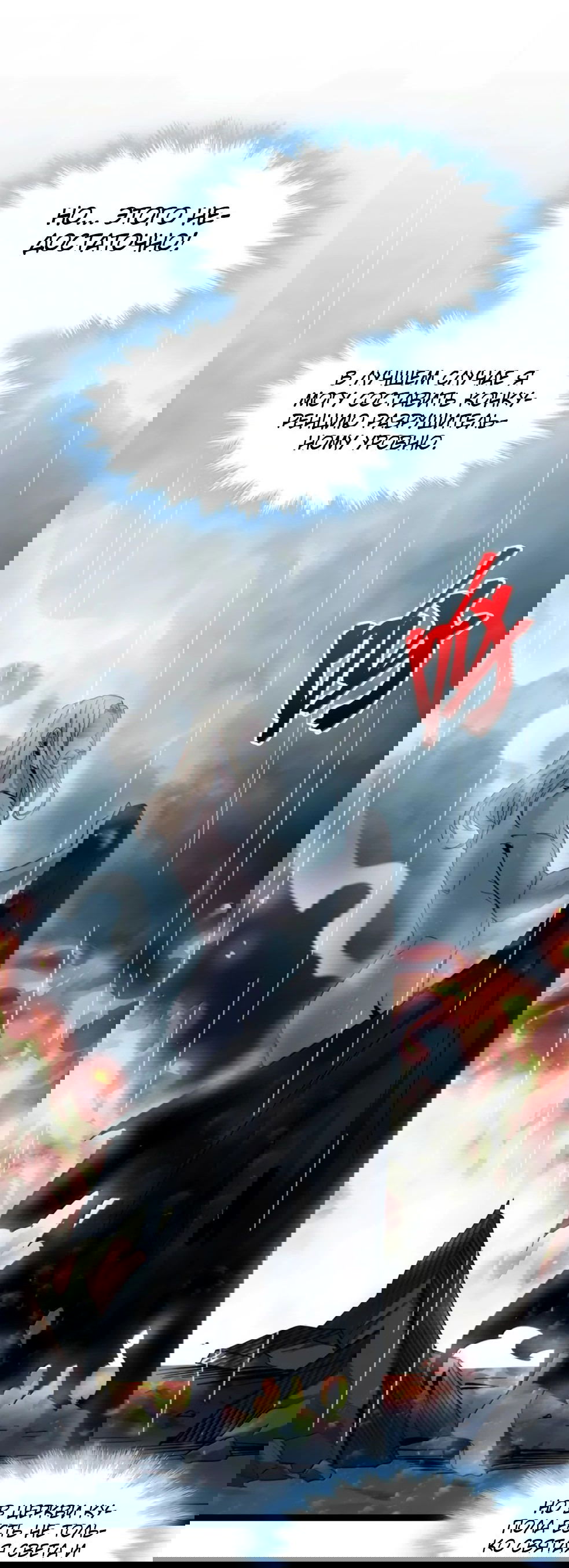 Манга Я правда не слуга злого бога - Глава 146 Страница 42