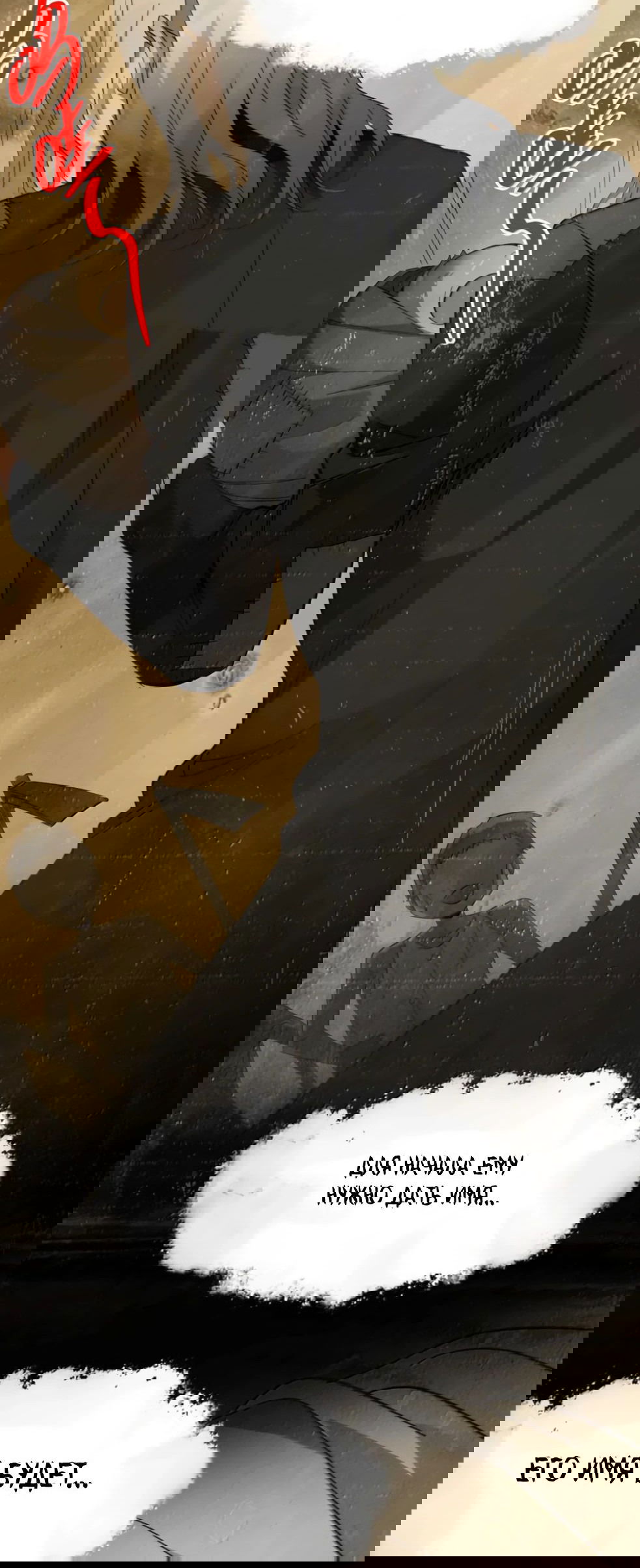 Манга Я правда не слуга злого бога - Глава 146 Страница 60