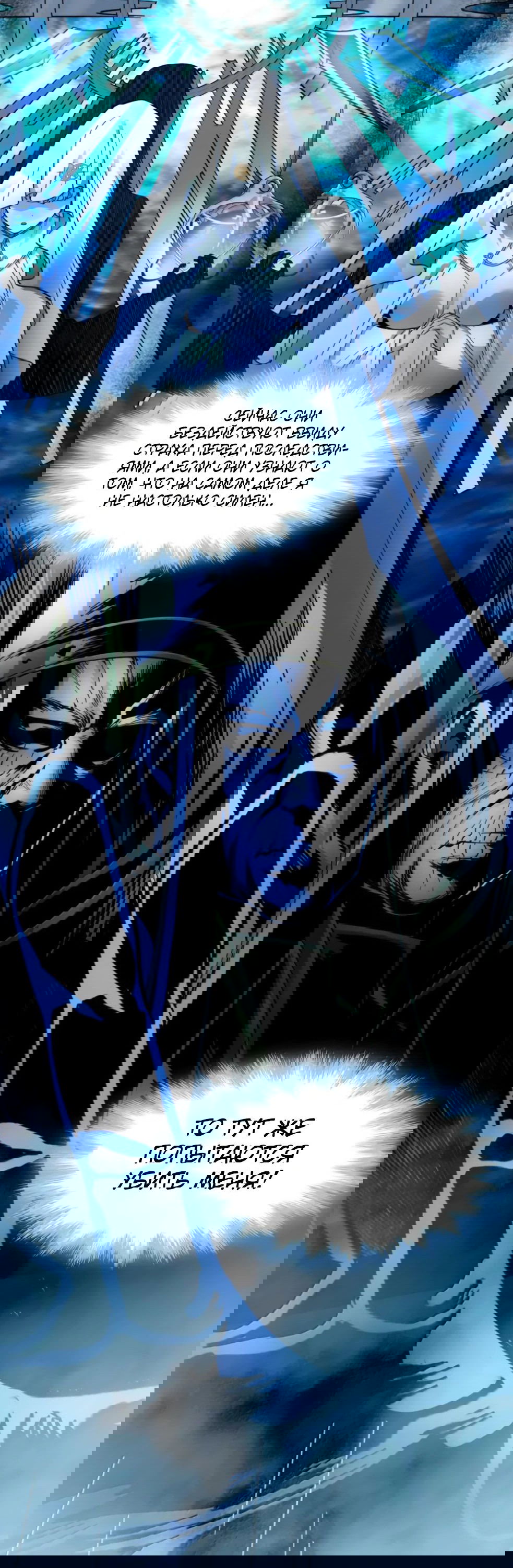 Манга Я правда не слуга злого бога - Глава 146 Страница 44