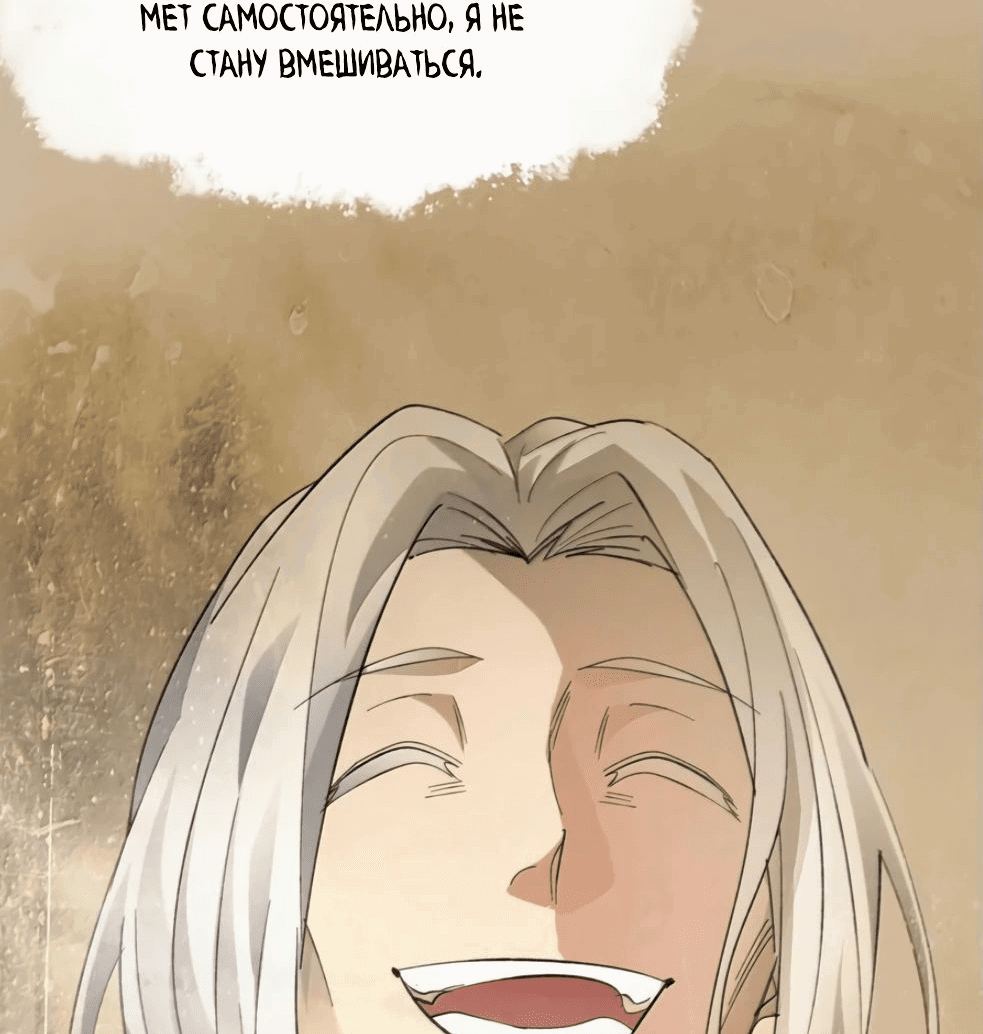 Манга Я правда не слуга злого бога - Глава 146 Страница 68