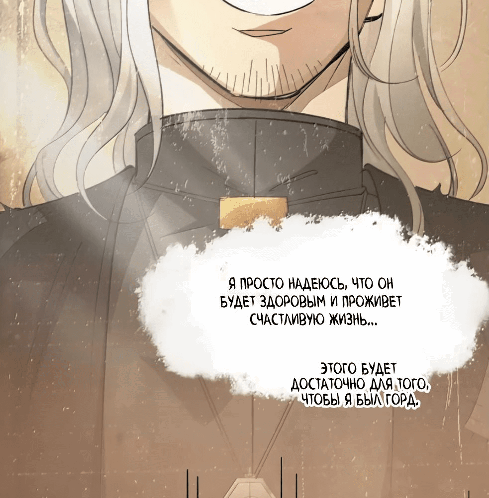 Манга Я правда не слуга злого бога - Глава 146 Страница 69