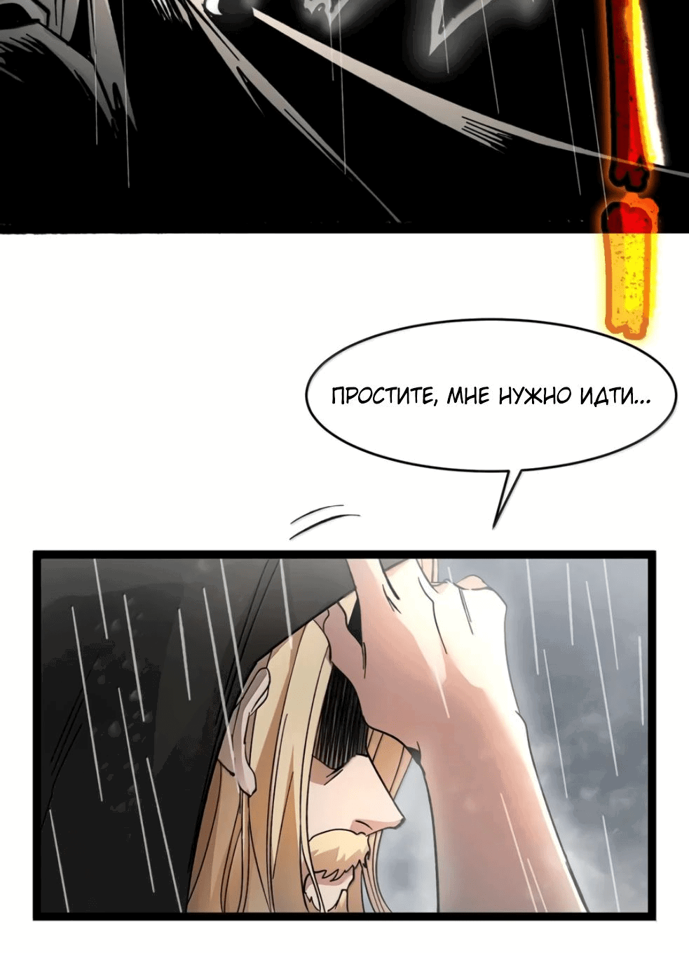 Манга Я правда не слуга злого бога - Глава 146 Страница 72