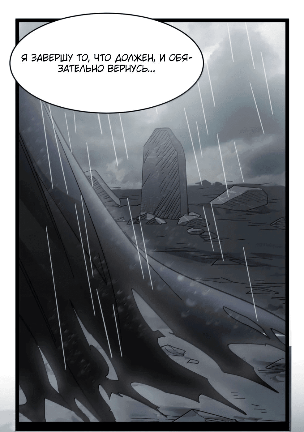 Манга Я правда не слуга злого бога - Глава 146 Страница 73