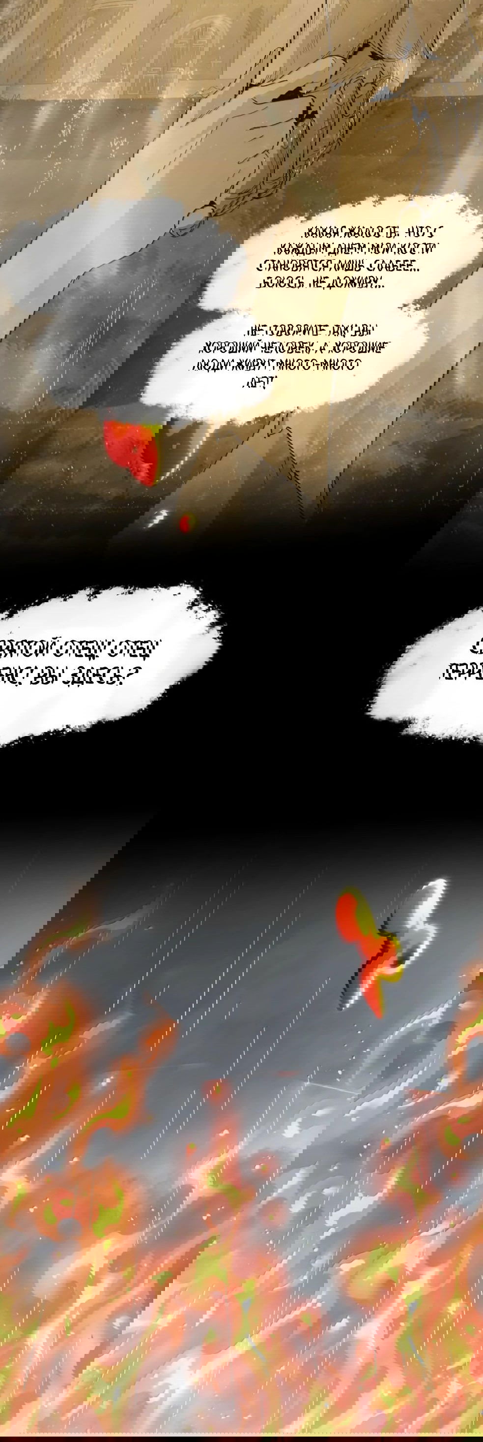 Манга Я правда не слуга злого бога - Глава 146 Страница 54