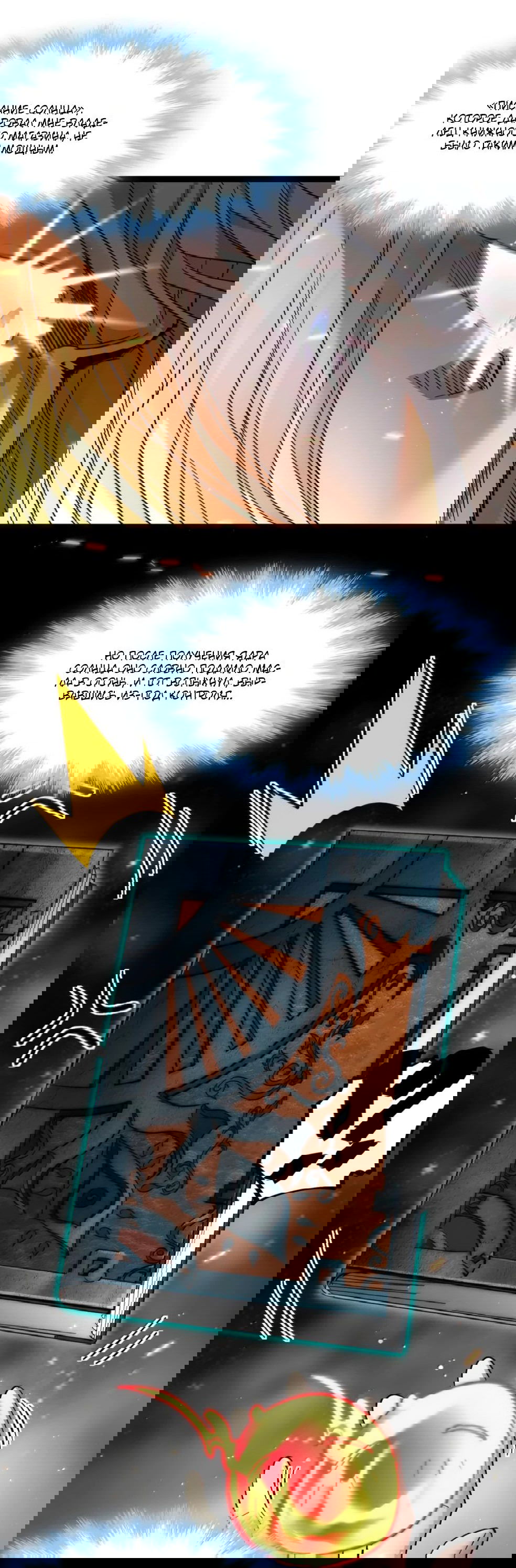 Манга Я правда не слуга злого бога - Глава 146 Страница 19