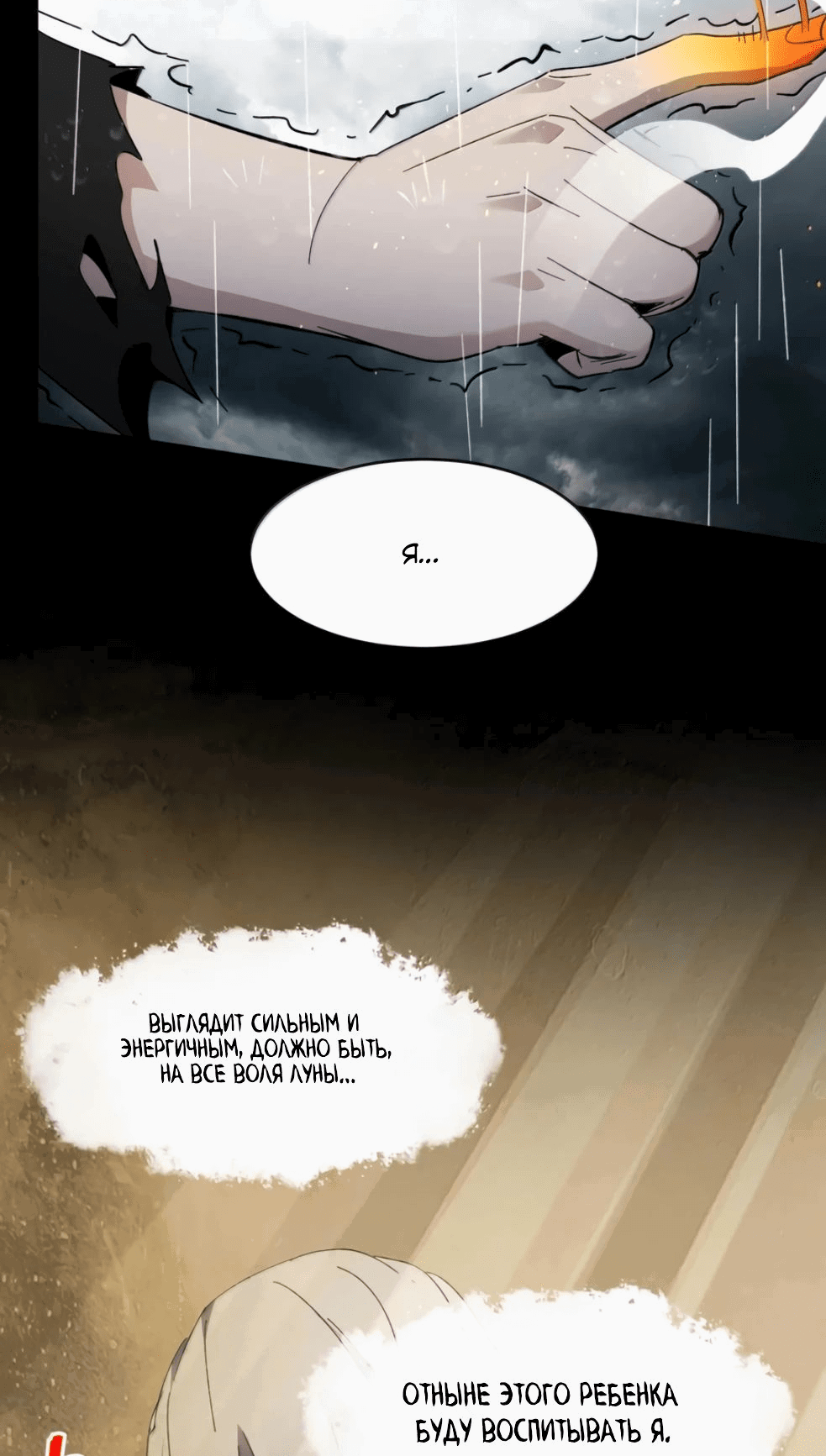 Манга Я правда не слуга злого бога - Глава 146 Страница 59