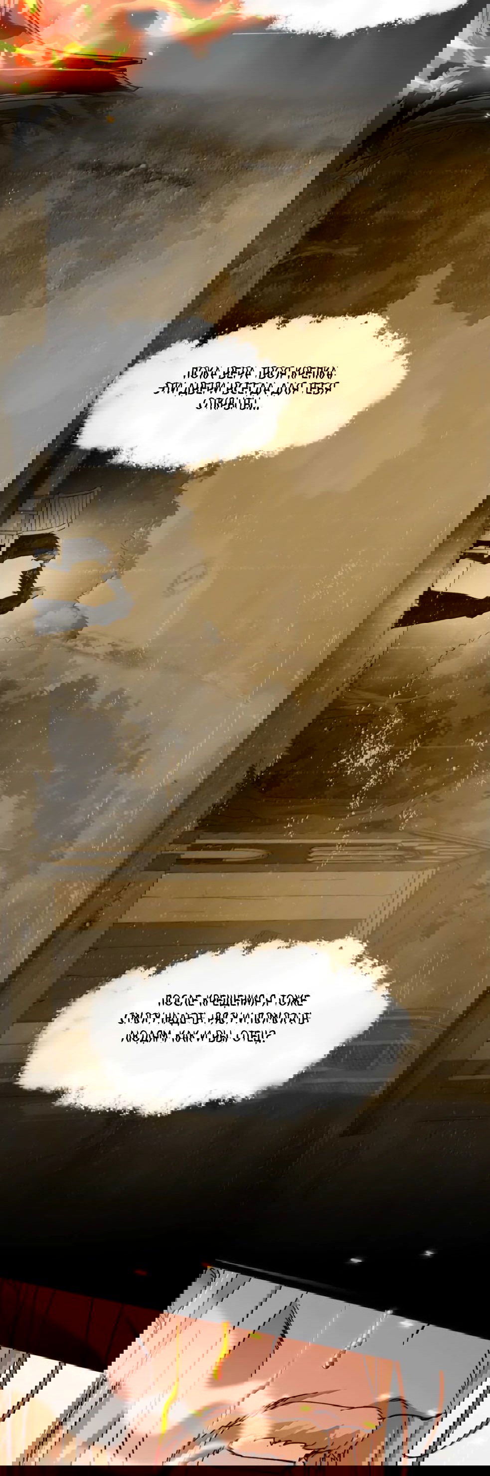 Манга Я правда не слуга злого бога - Глава 146 Страница 50