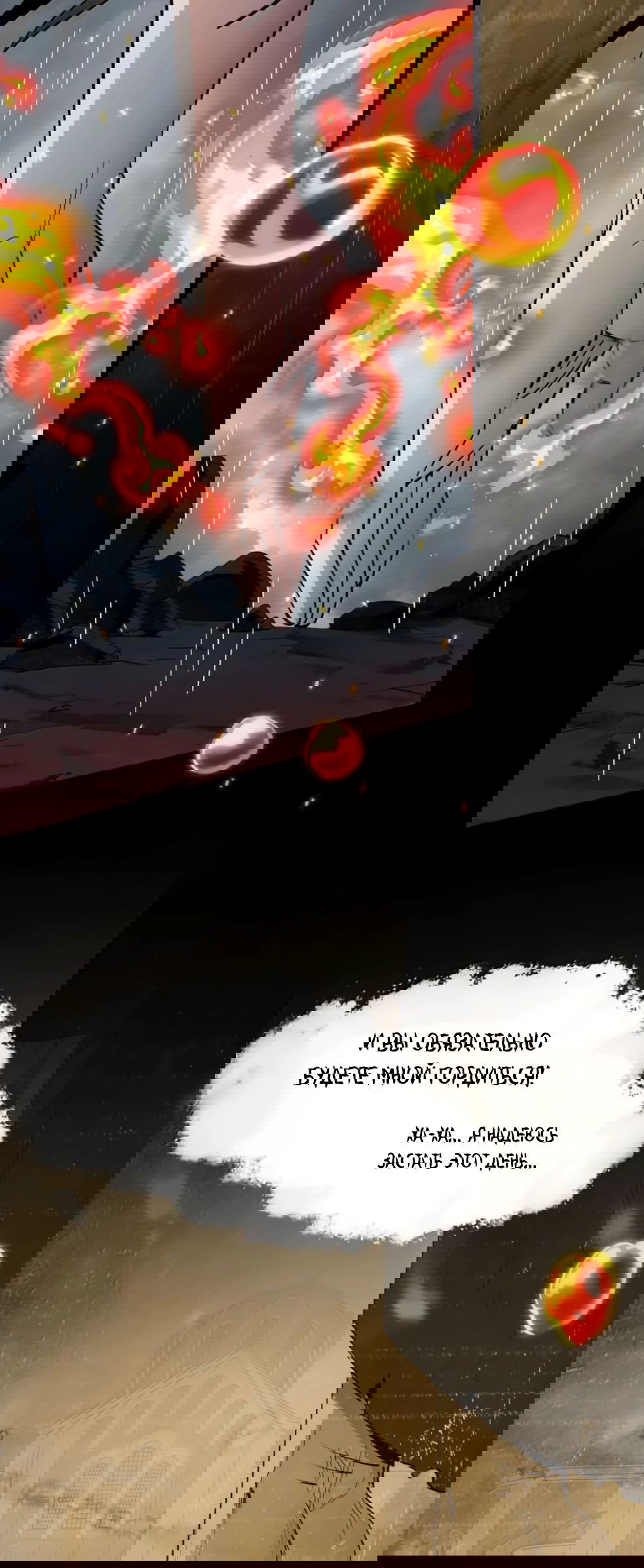 Манга Я правда не слуга злого бога - Глава 146 Страница 53