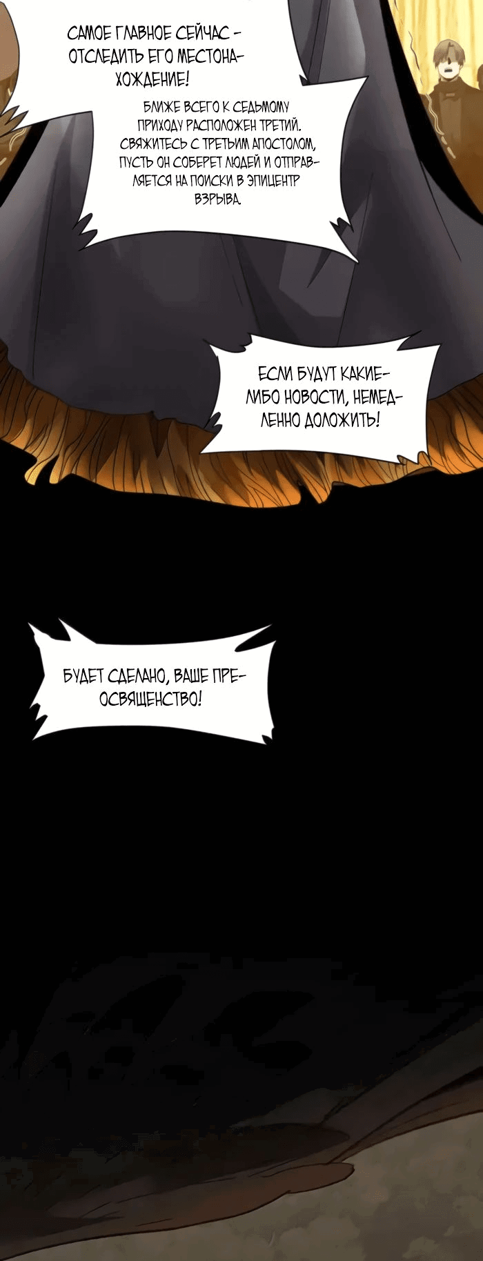 Манга Я правда не слуга злого бога - Глава 145 Страница 26