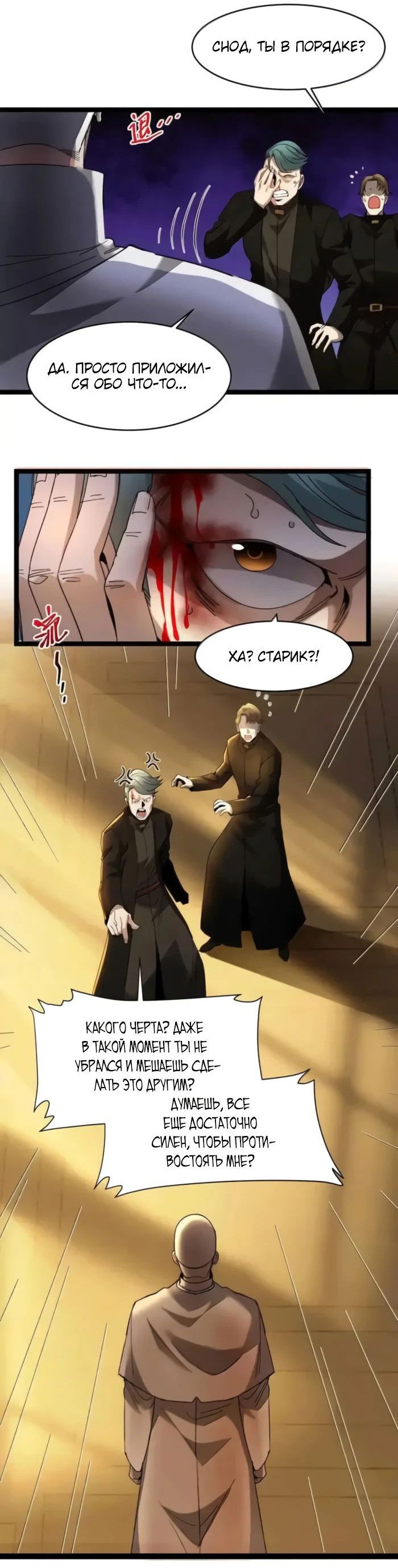 Манга Я правда не слуга злого бога - Глава 145 Страница 7