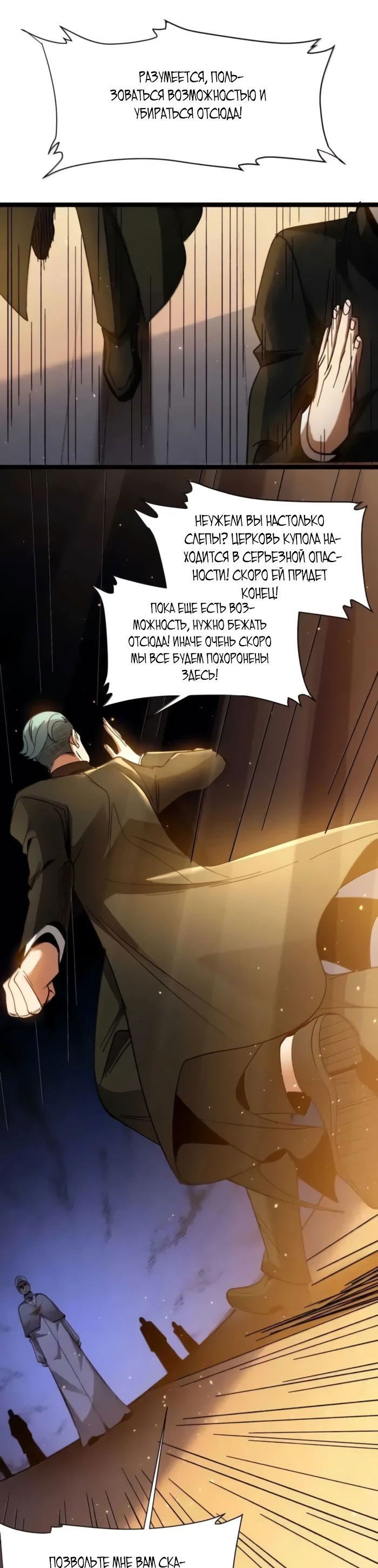 Манга Я правда не слуга злого бога - Глава 145 Страница 5