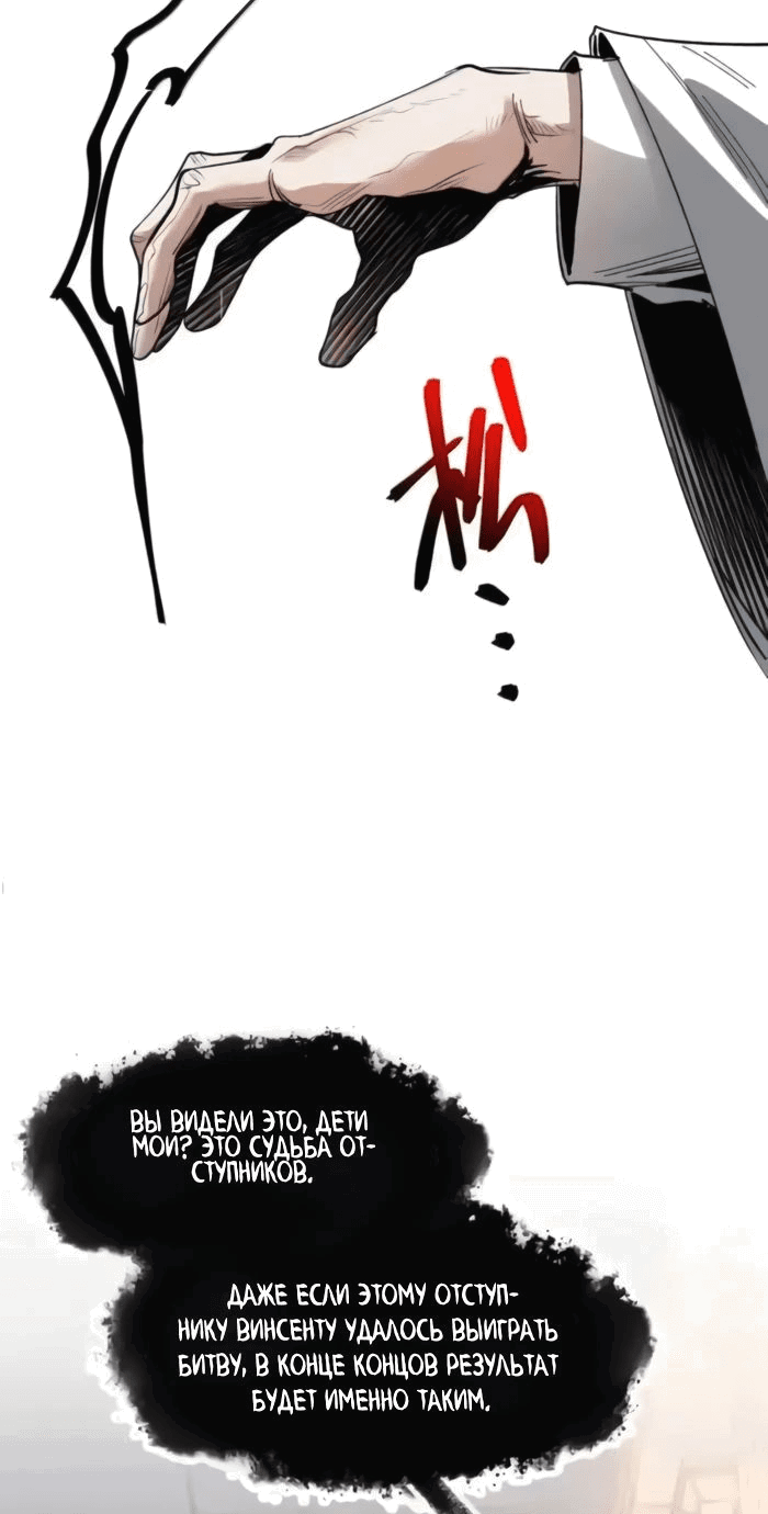 Манга Я правда не слуга злого бога - Глава 145 Страница 19