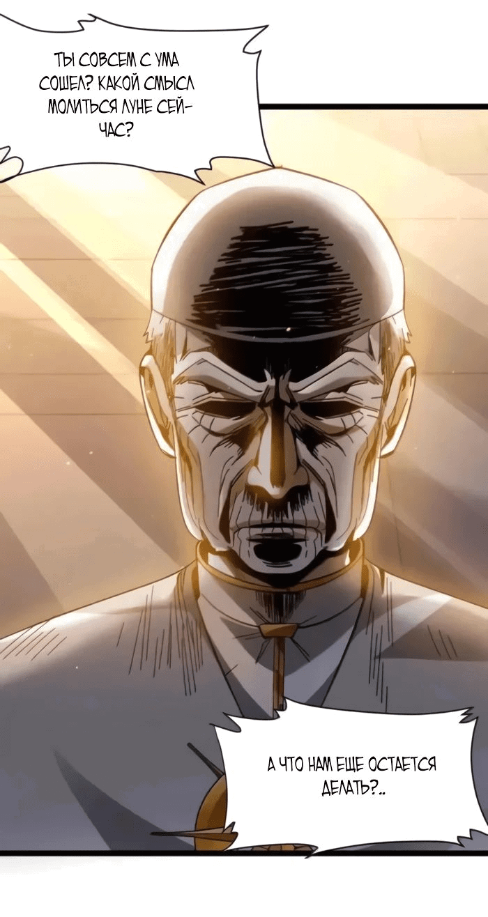 Манга Я правда не слуга злого бога - Глава 145 Страница 4