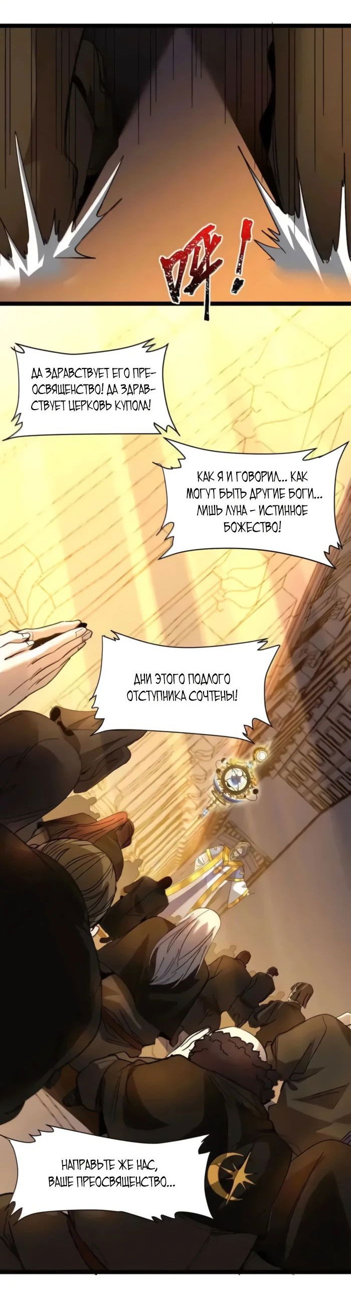 Манга Я правда не слуга злого бога - Глава 145 Страница 23