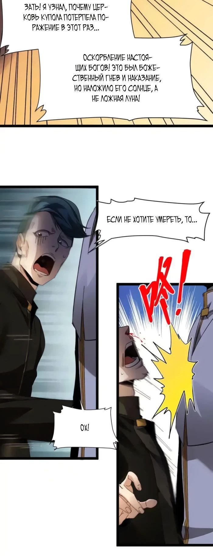 Манга Я правда не слуга злого бога - Глава 145 Страница 6