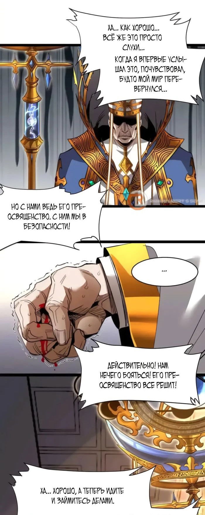 Манга Я правда не слуга злого бога - Глава 145 Страница 24