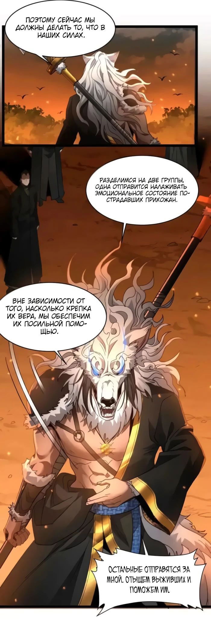 Манга Я правда не слуга злого бога - Глава 145 Страница 32
