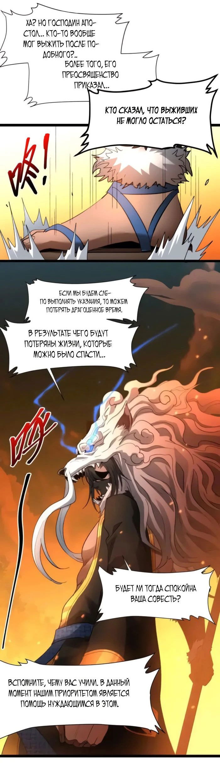 Манга Я правда не слуга злого бога - Глава 145 Страница 33