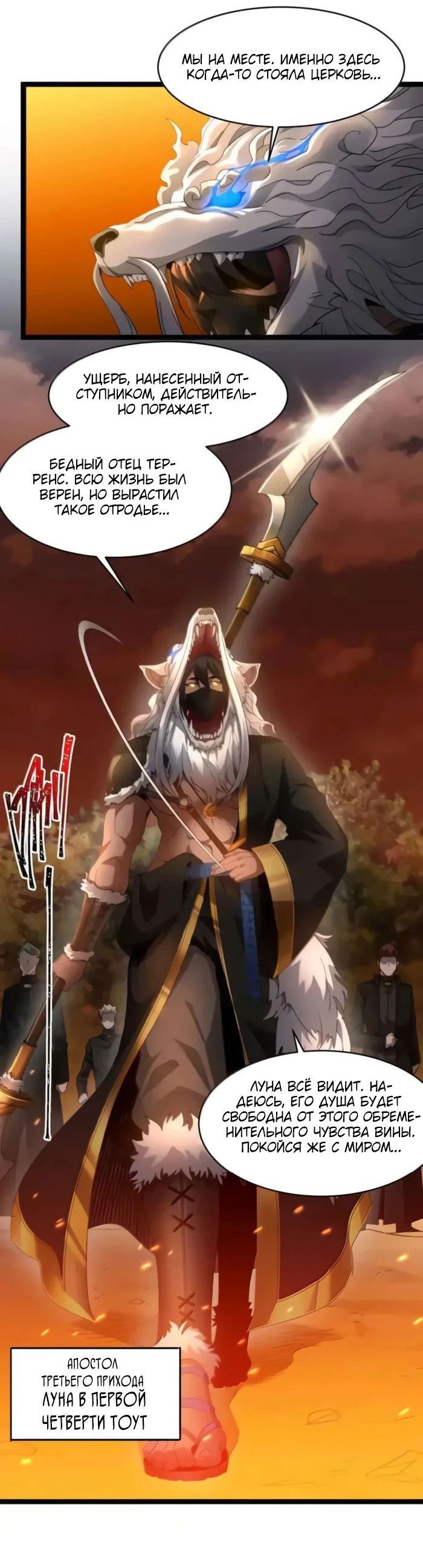 Манга Я правда не слуга злого бога - Глава 145 Страница 28