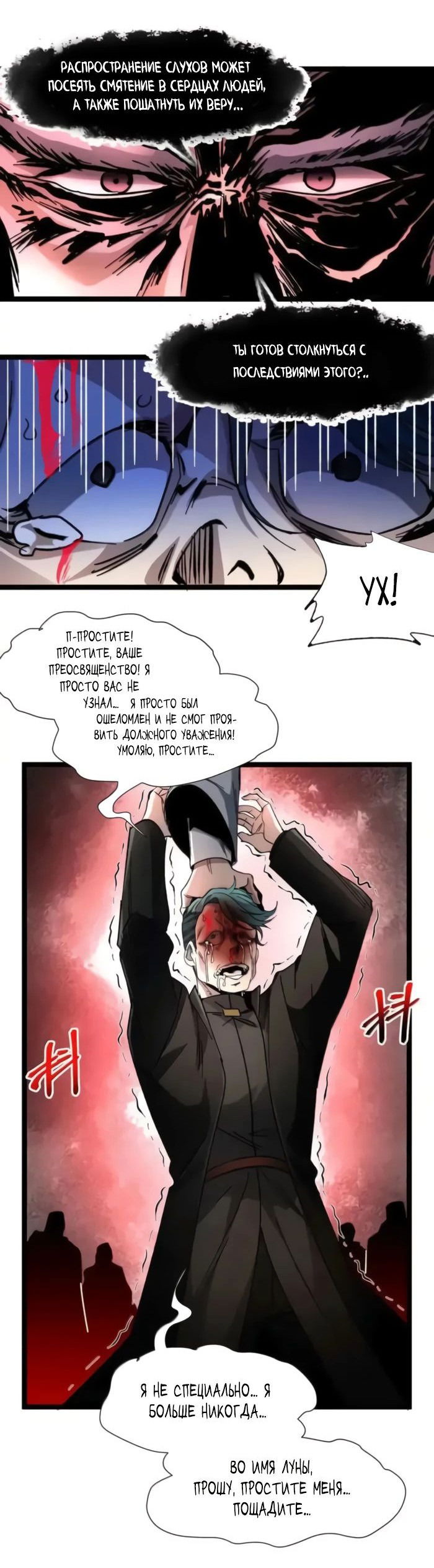 Манга Я правда не слуга злого бога - Глава 145 Страница 13