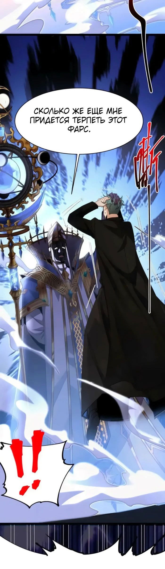 Манга Я правда не слуга злого бога - Глава 145 Страница 11