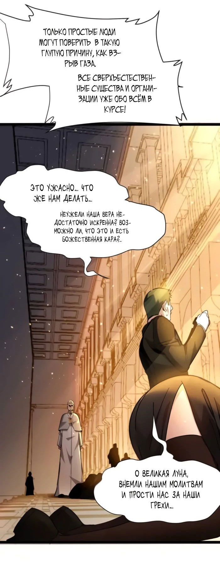 Манга Я правда не слуга злого бога - Глава 145 Страница 3