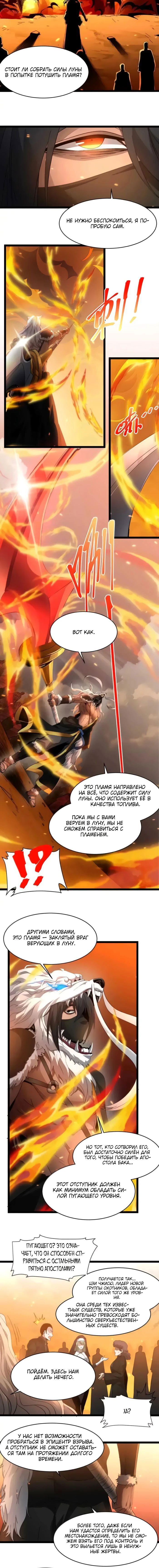 Манга Я правда не слуга злого бога - Глава 145 Страница 31