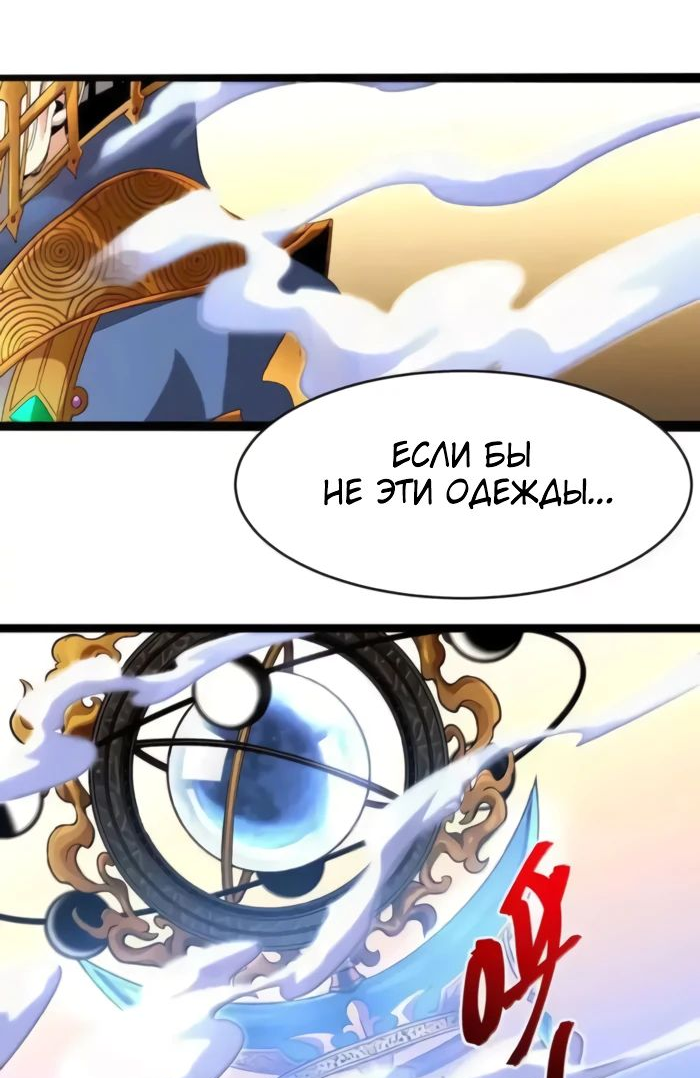 Манга Я правда не слуга злого бога - Глава 145 Страница 10