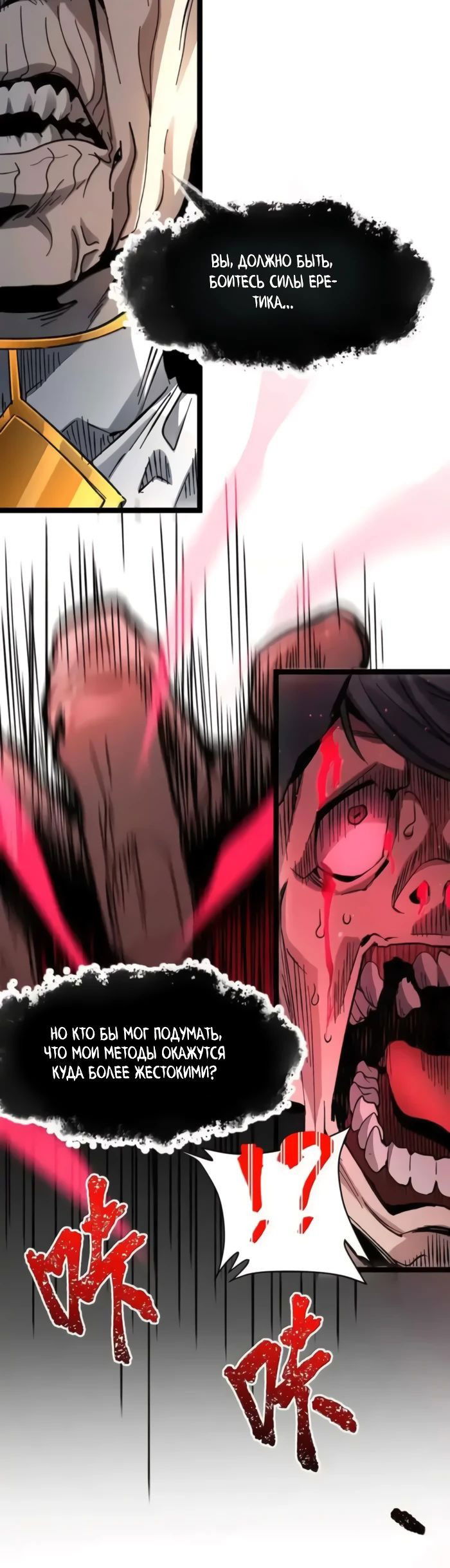 Манга Я правда не слуга злого бога - Глава 145 Страница 15