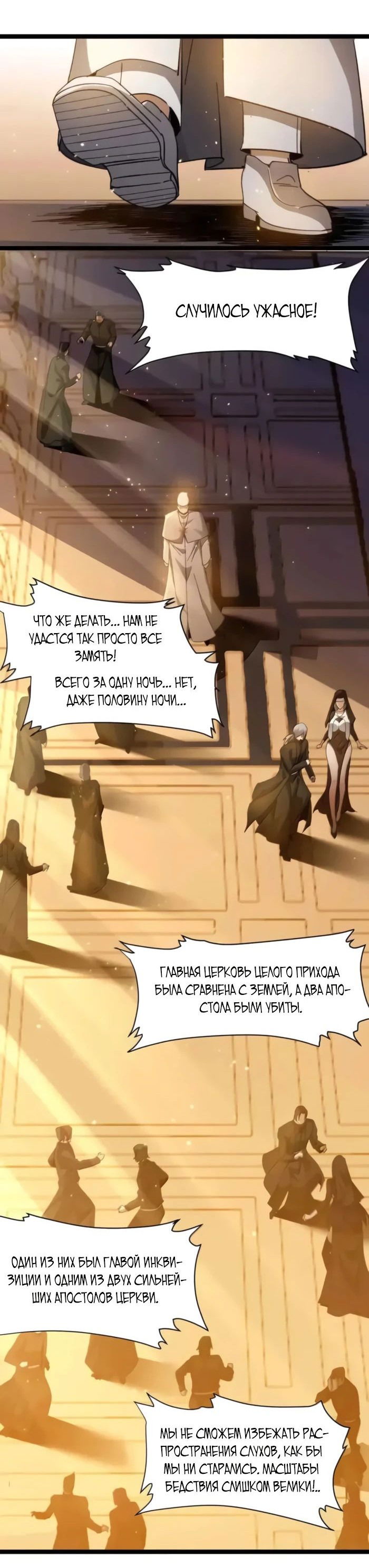 Манга Я правда не слуга злого бога - Глава 145 Страница 2