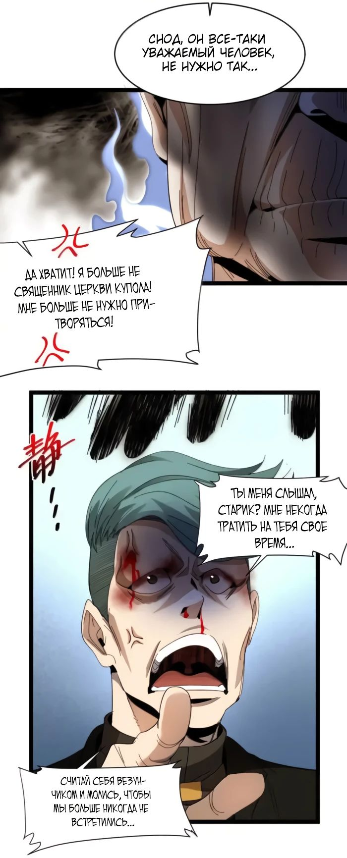Манга Я правда не слуга злого бога - Глава 145 Страница 8