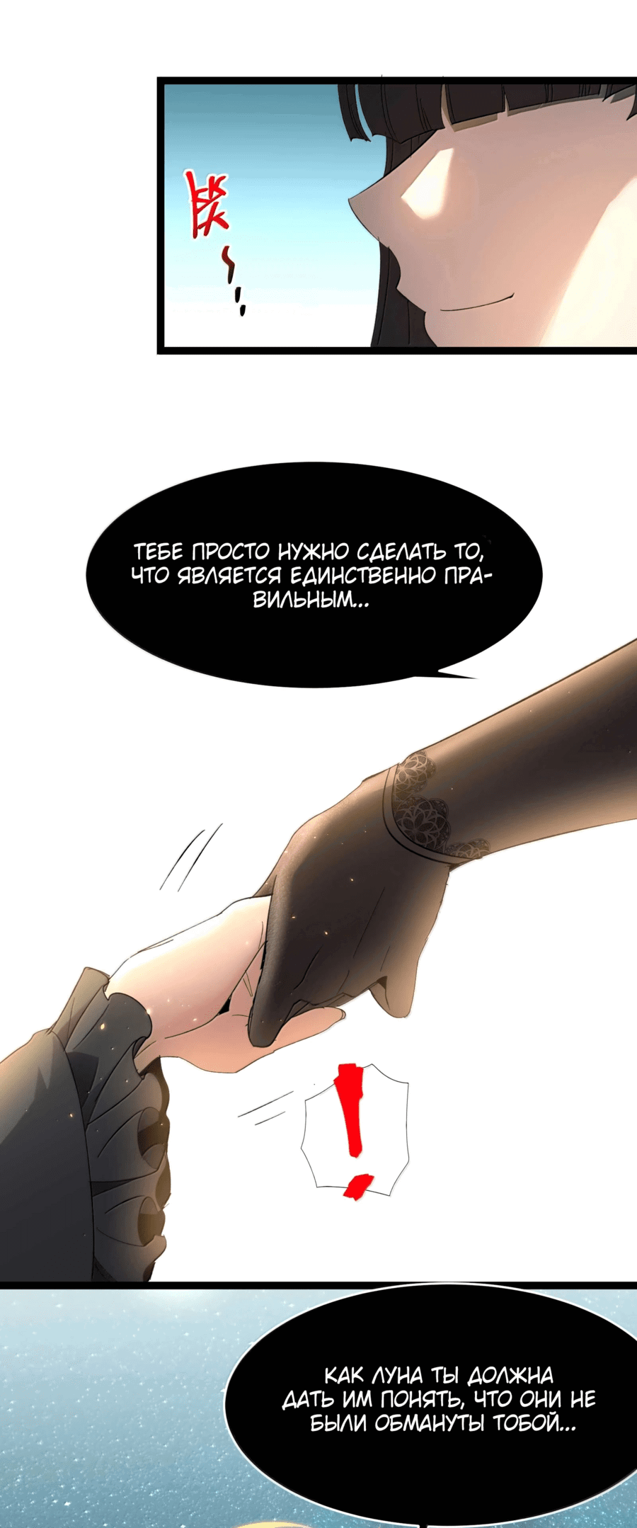 Манга Я правда не слуга злого бога - Глава 144 Страница 52